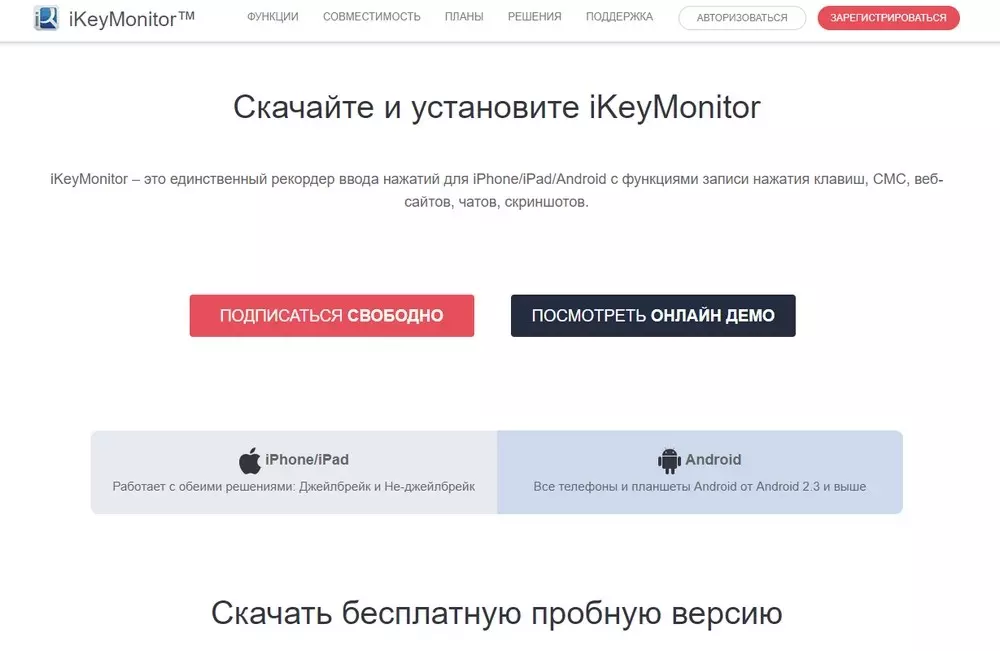 iKeyMonitor для слежки за человеком