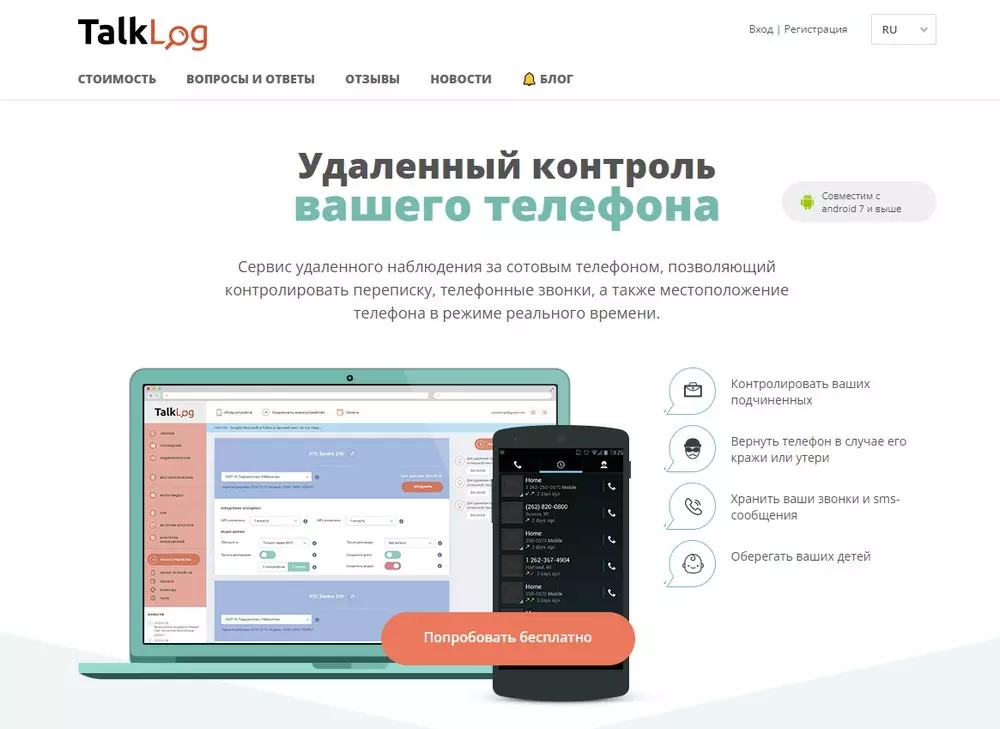 talklog - удаленный контроль телефона