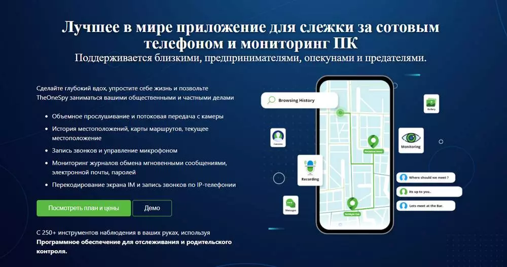 Приложение для отслеживания theonespy