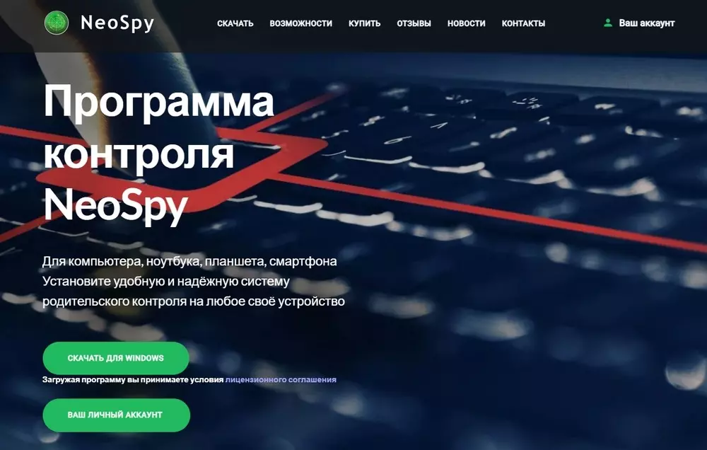 neospy - программа для родительского контроля