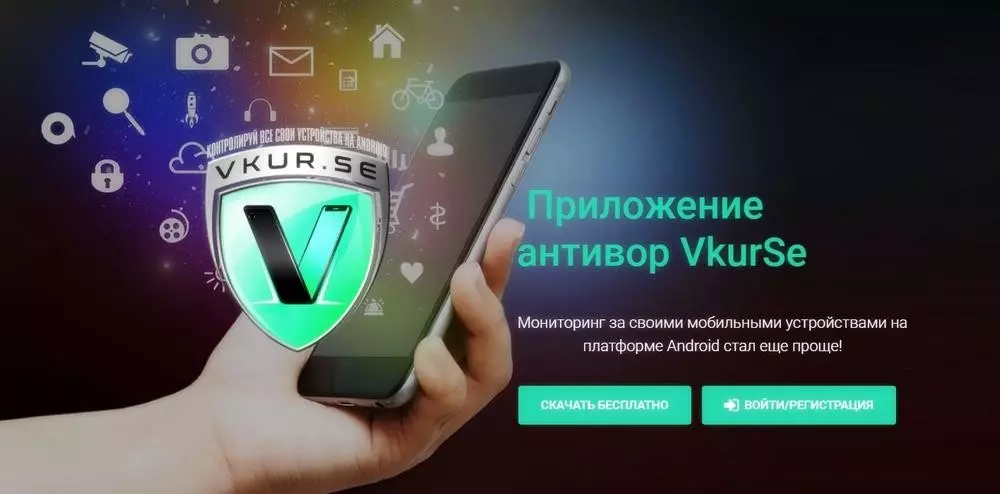 Приложение антивор VkurSe