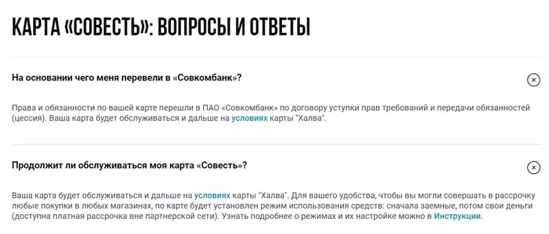 Карта Совесть Халва