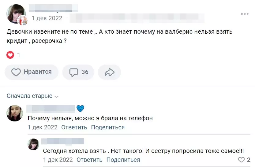 Почему пропала рассрочка Вайлдберриз