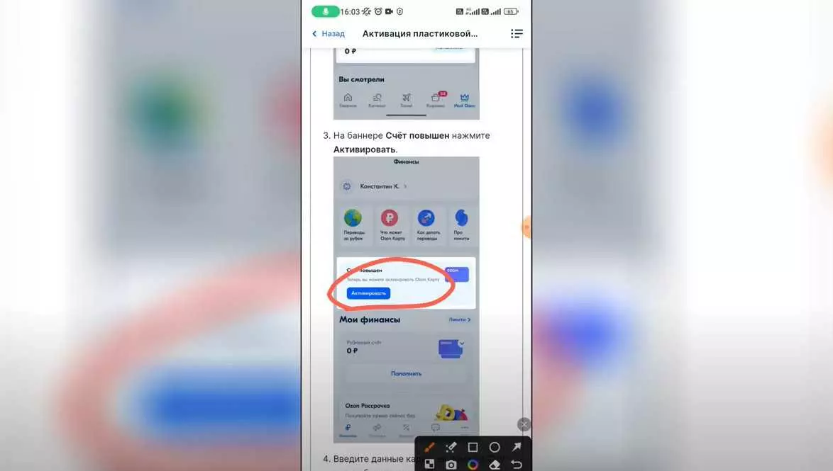 Активация карты Озон
