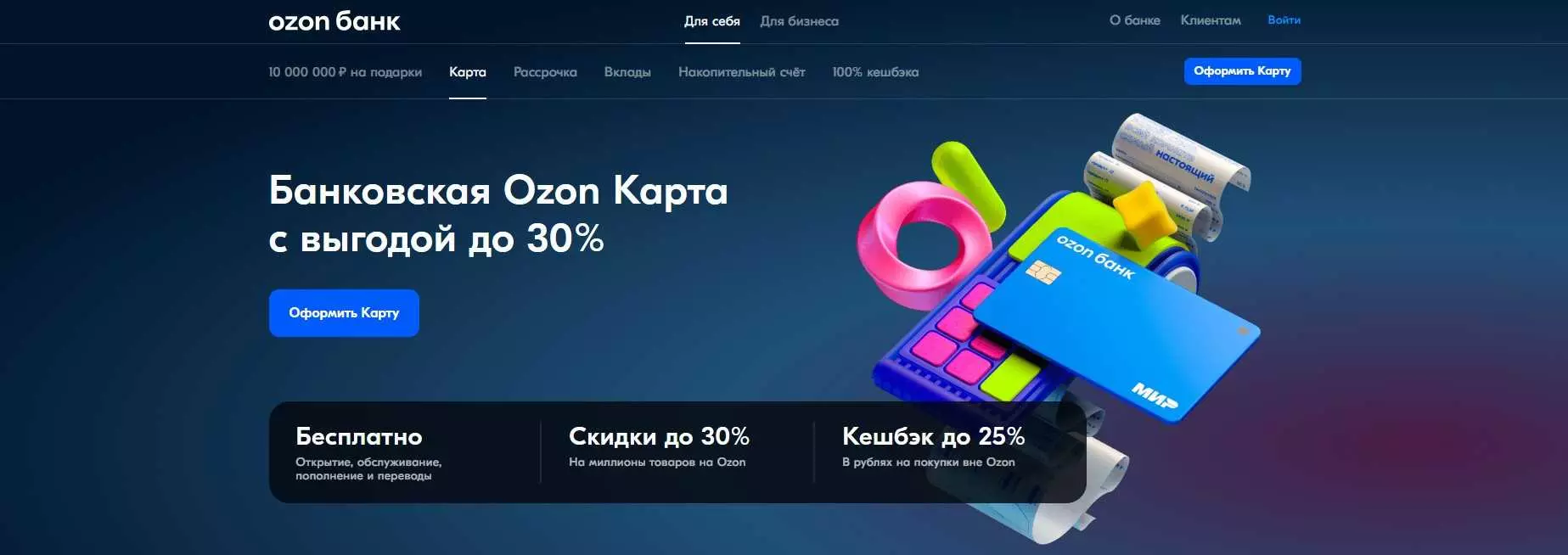 Приложение Озон Банк