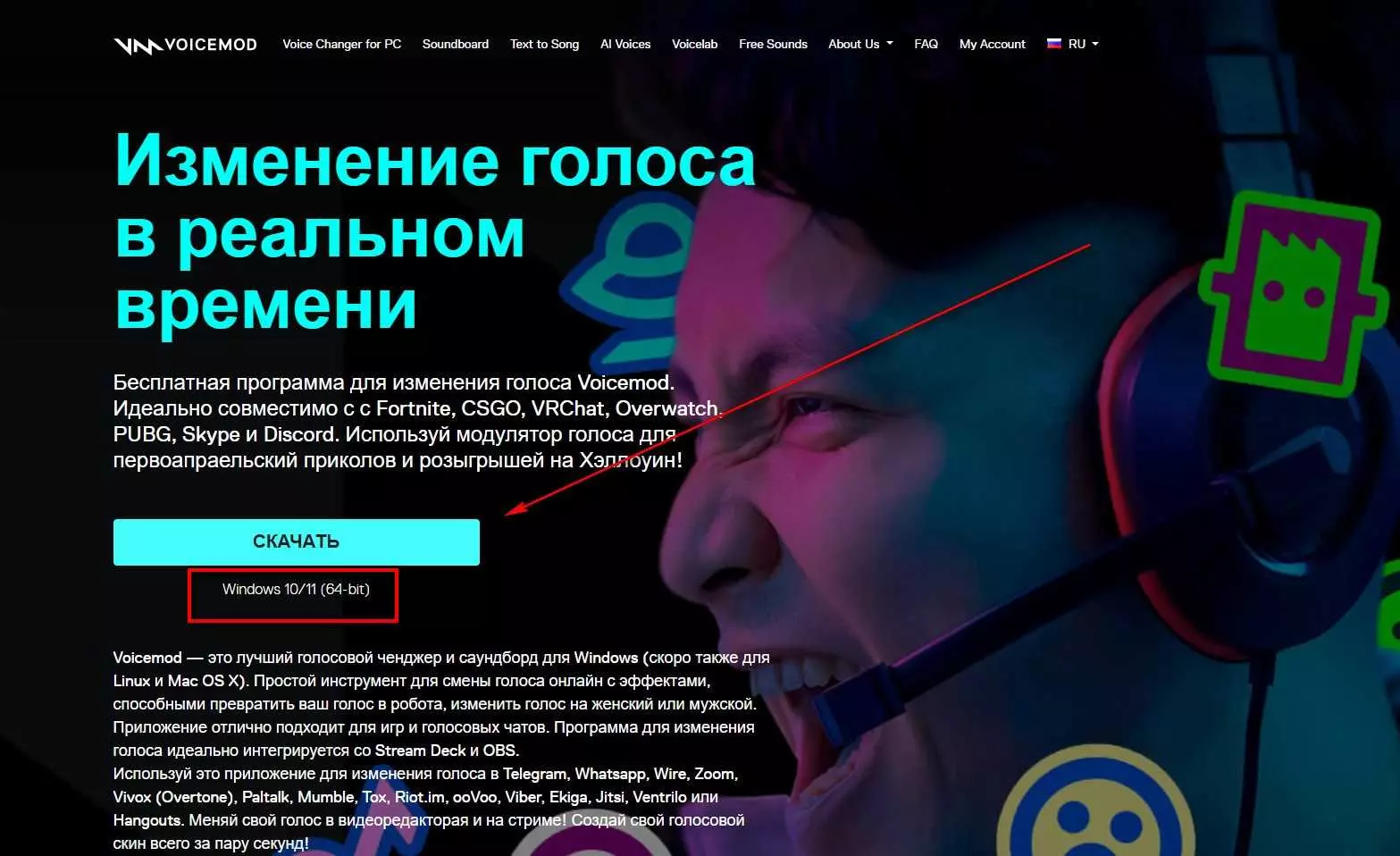 как скачать voicemod