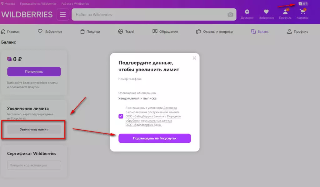 Как пополнить кошелек Вайлдберриз: оплата товаров с помощью кошелька