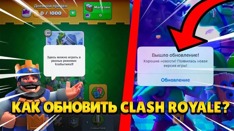 как обновить клеш рояль на айфоне