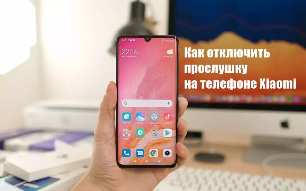 Как отключить прослушку и слежку мобильного телефона андроид