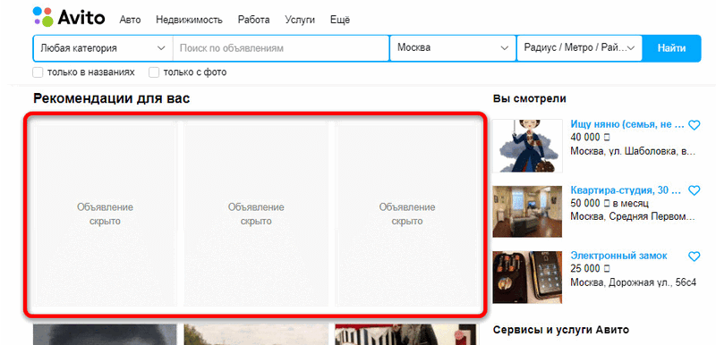 авито - объявление скрыто
