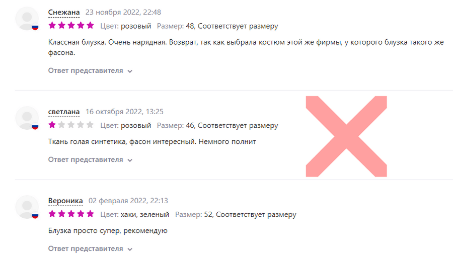 Как удалить отзыв на Вайлдберриз